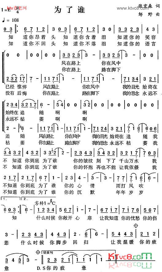 《誓言永恒》片尾主题曲-为了谁简谱1