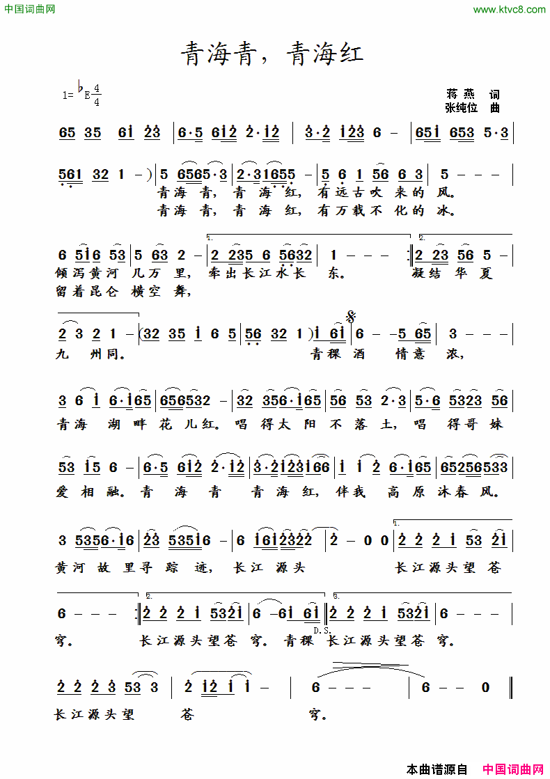 青海青，青海红蒋燕词张纯位曲青海青，青海红蒋燕词 张纯位曲简谱1