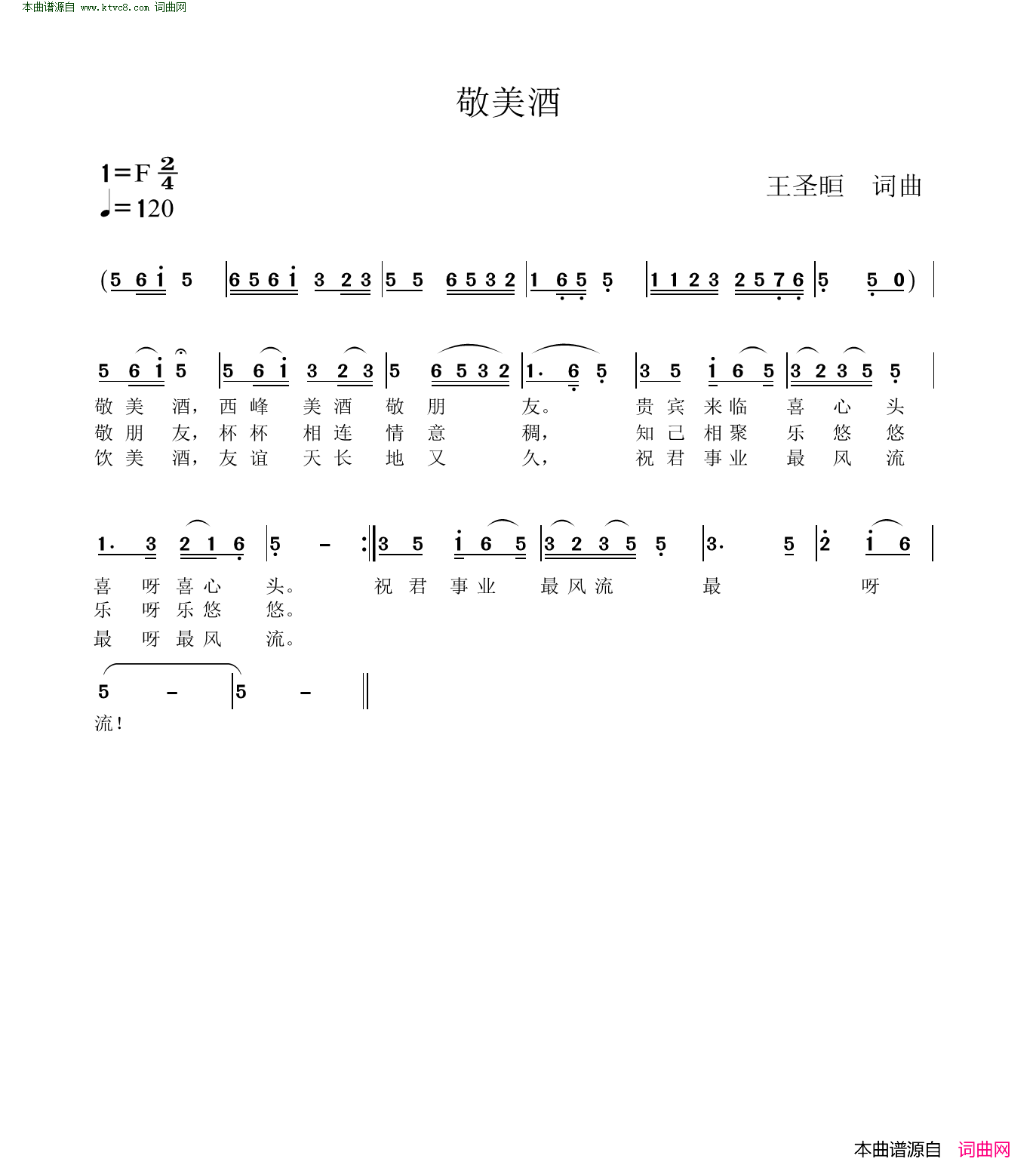 敬美酒简谱1