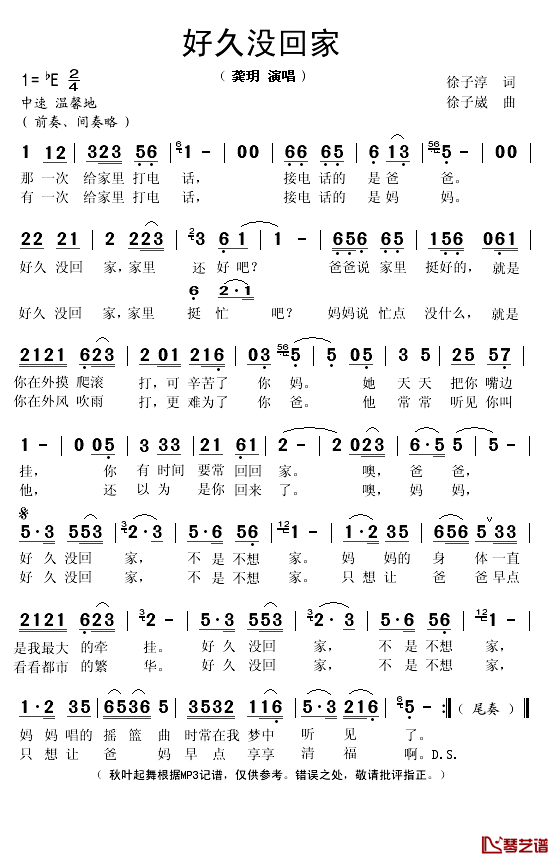 好久没回家简谱(歌词)-龚玥演唱-秋叶起舞记谱1