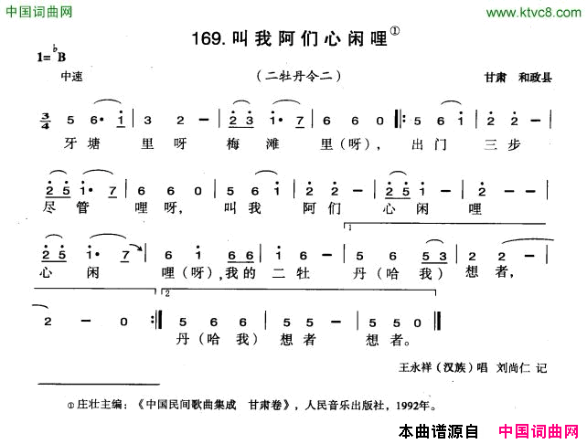 叫我阿们心闲哩简谱-王永祥演唱-甘肃民歌词曲1