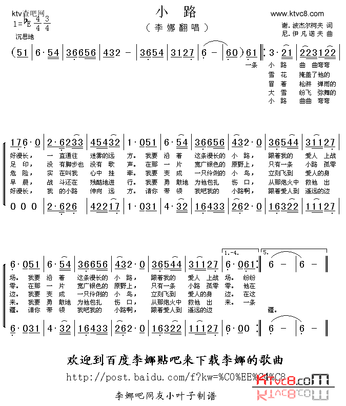 小路简谱-李娜演唱-谢·波杰尔柯夫/尼·伊凡诺夫词曲1