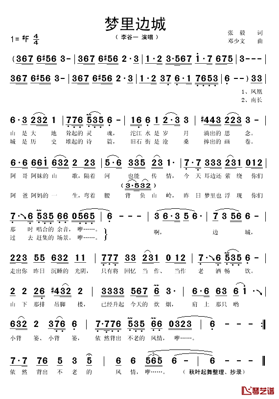 梦里边城简谱(歌词)-李谷一演唱1