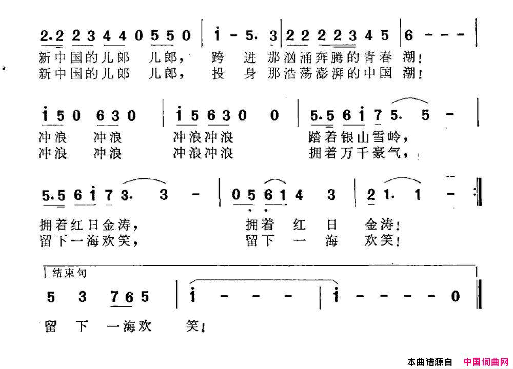 冲浪献给祖国的新一代简谱1