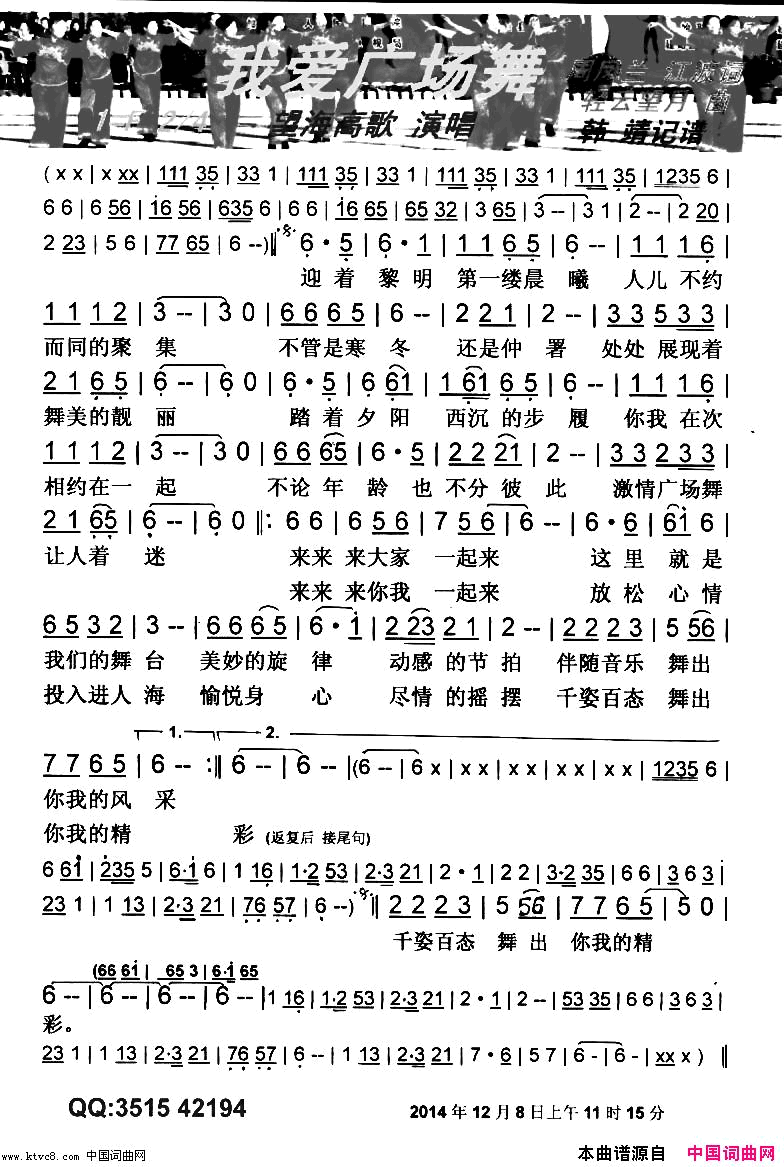 我爱广场舞【彩谱】简谱-望海高歌演唱-周凤兰、江波/轻云望月词曲1