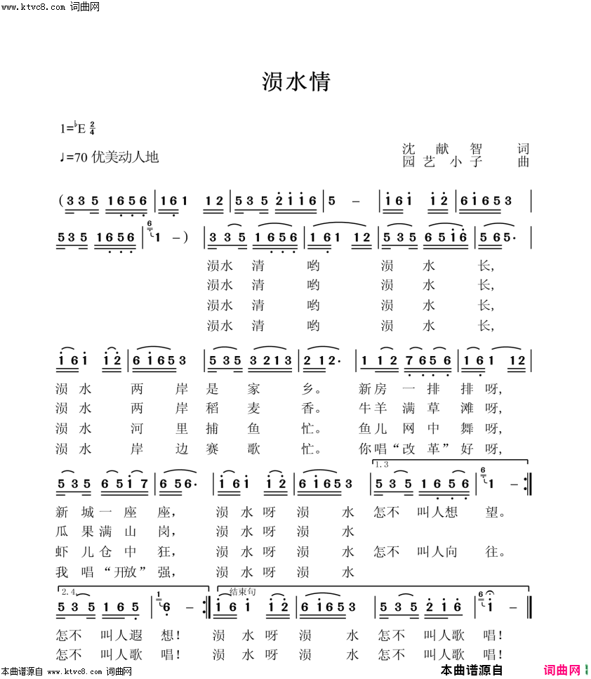 陨水情简谱-敏子演唱-沈献智/园艺、小子词曲1