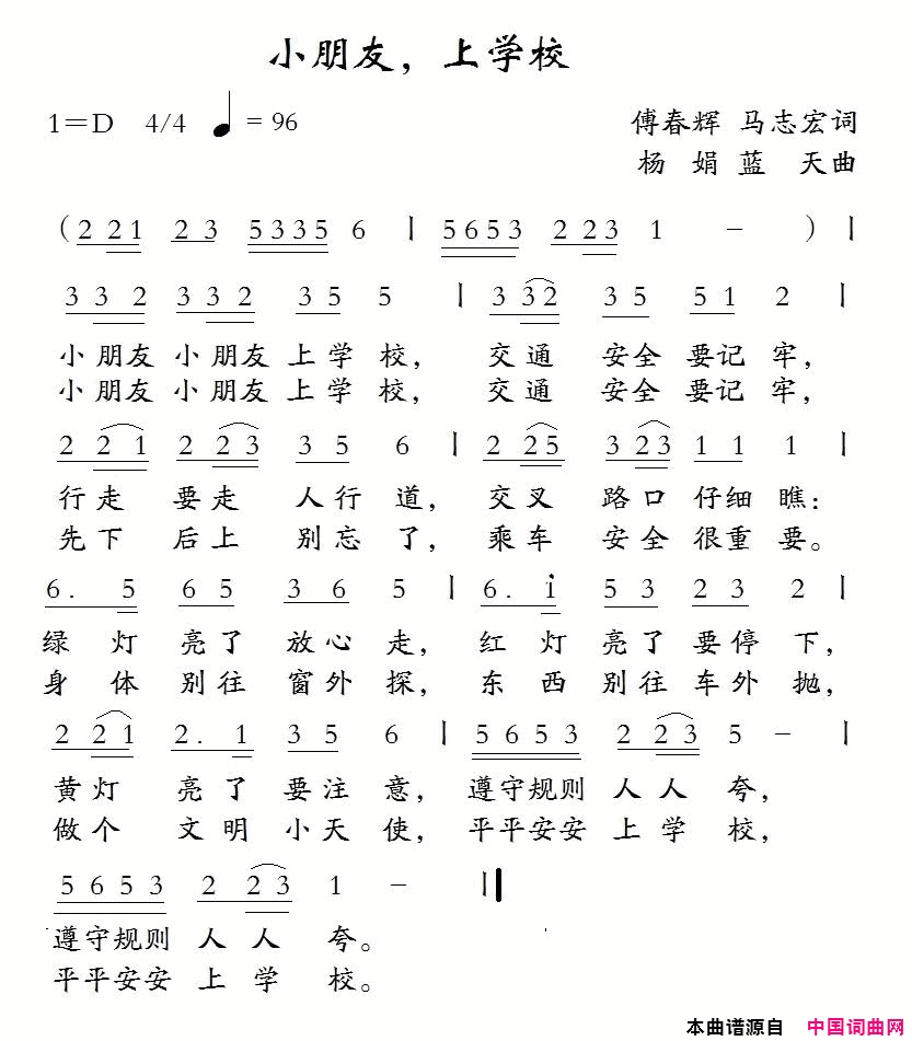 小朋友，上学校简谱-胡中月演唱-傅春辉、马志宏/杨娟、蓝天航词曲1