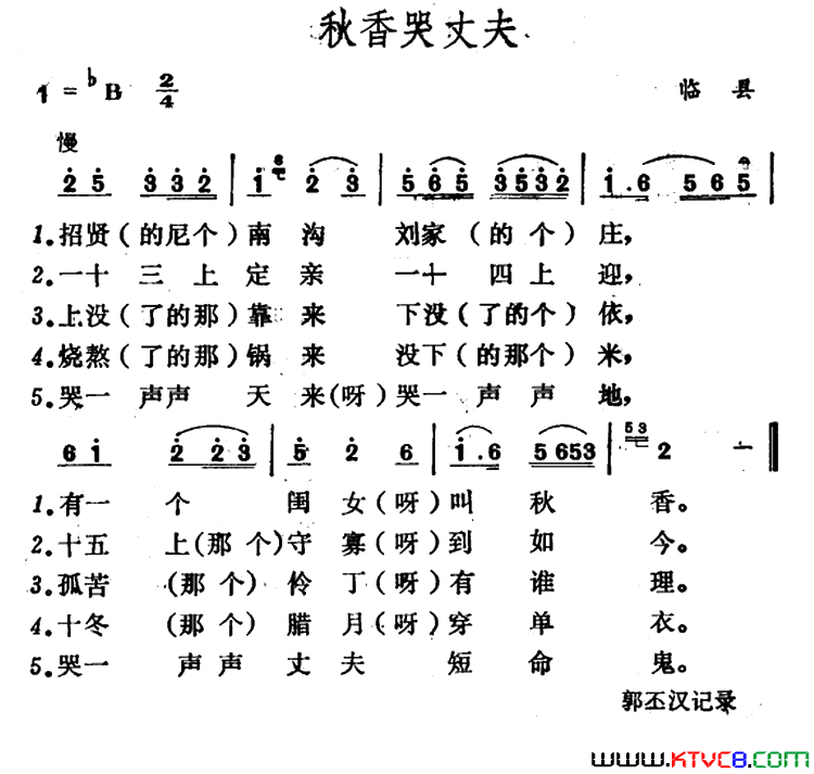 秋香哭丈夫简谱1