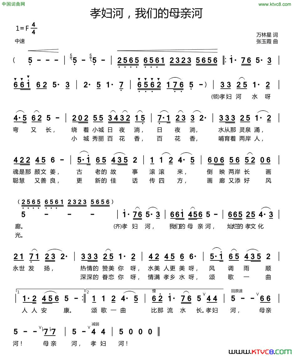 孝妇河，我们的母亲河简谱1