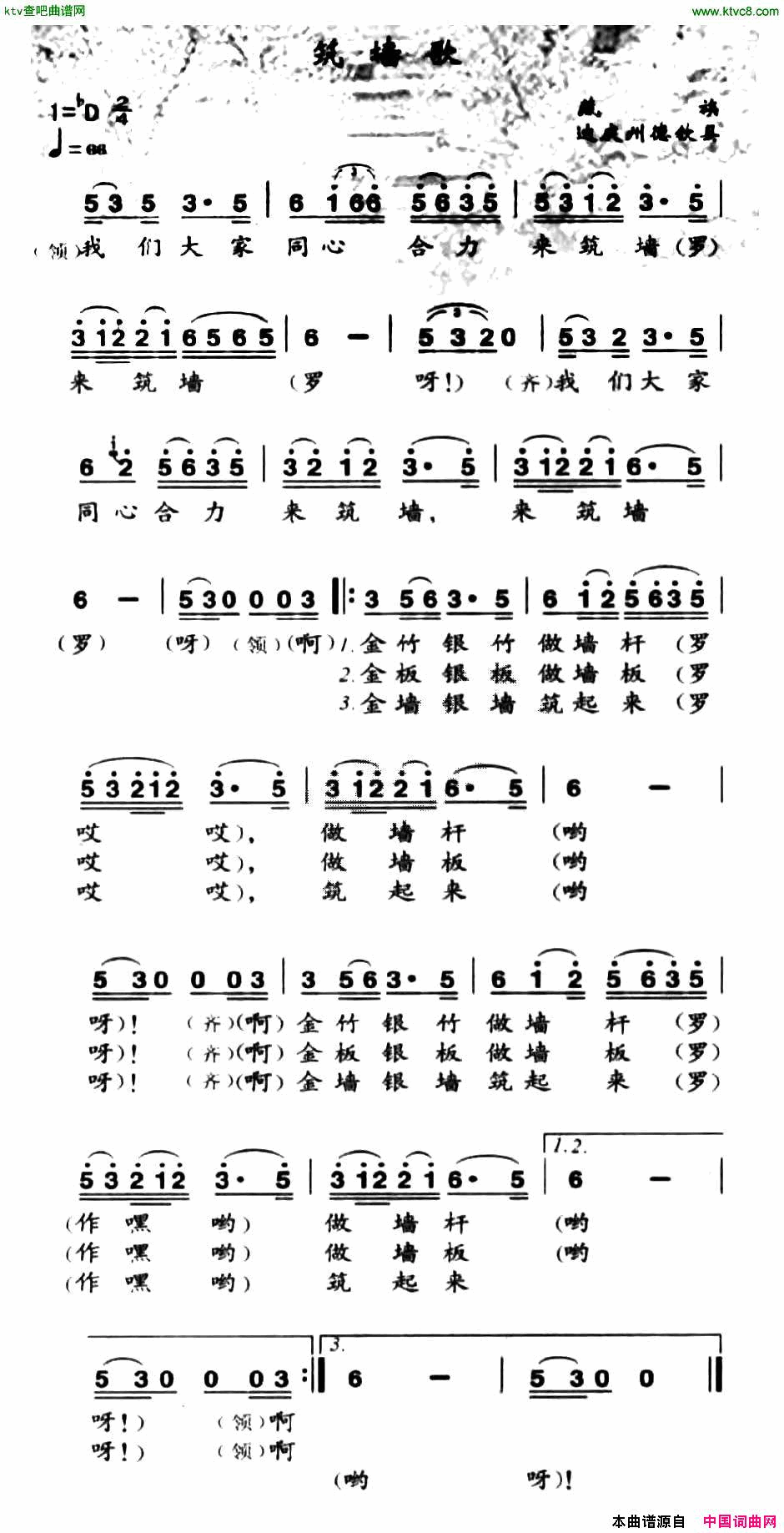 筑墙歌藏族民歌简谱1