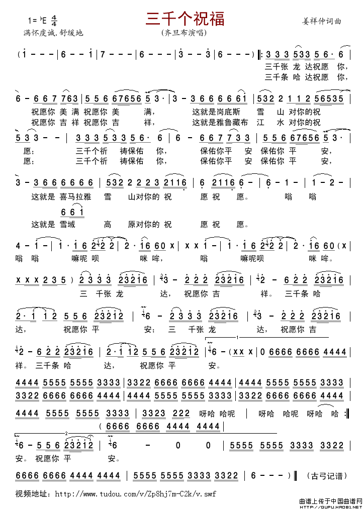 三千个祝福简谱-齐旦布演唱-古弓制作曲谱1