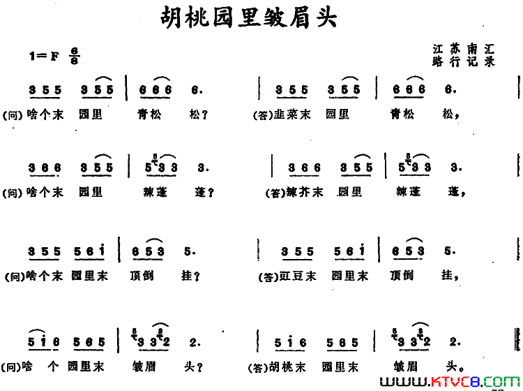 胡桃园里皱眉头江苏南汇儿歌简谱1