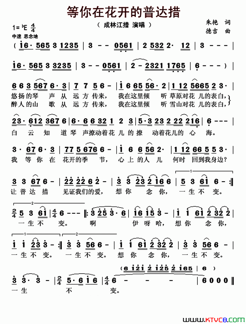 等你在花开的普达措简谱-成林江措演唱-朱艳/德吉词曲1