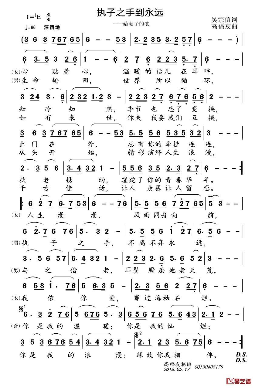 执子之手到永远简谱-吴宗信词/高福友曲1