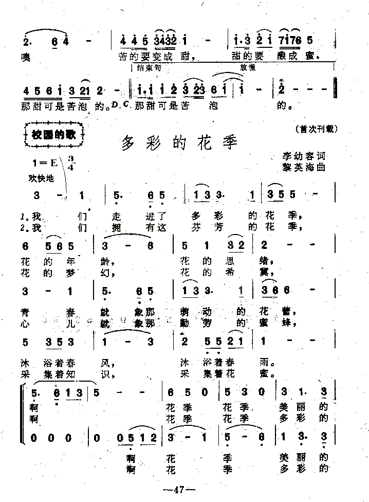 多彩的花季小合唱或二重唱、校园歌曲简谱1