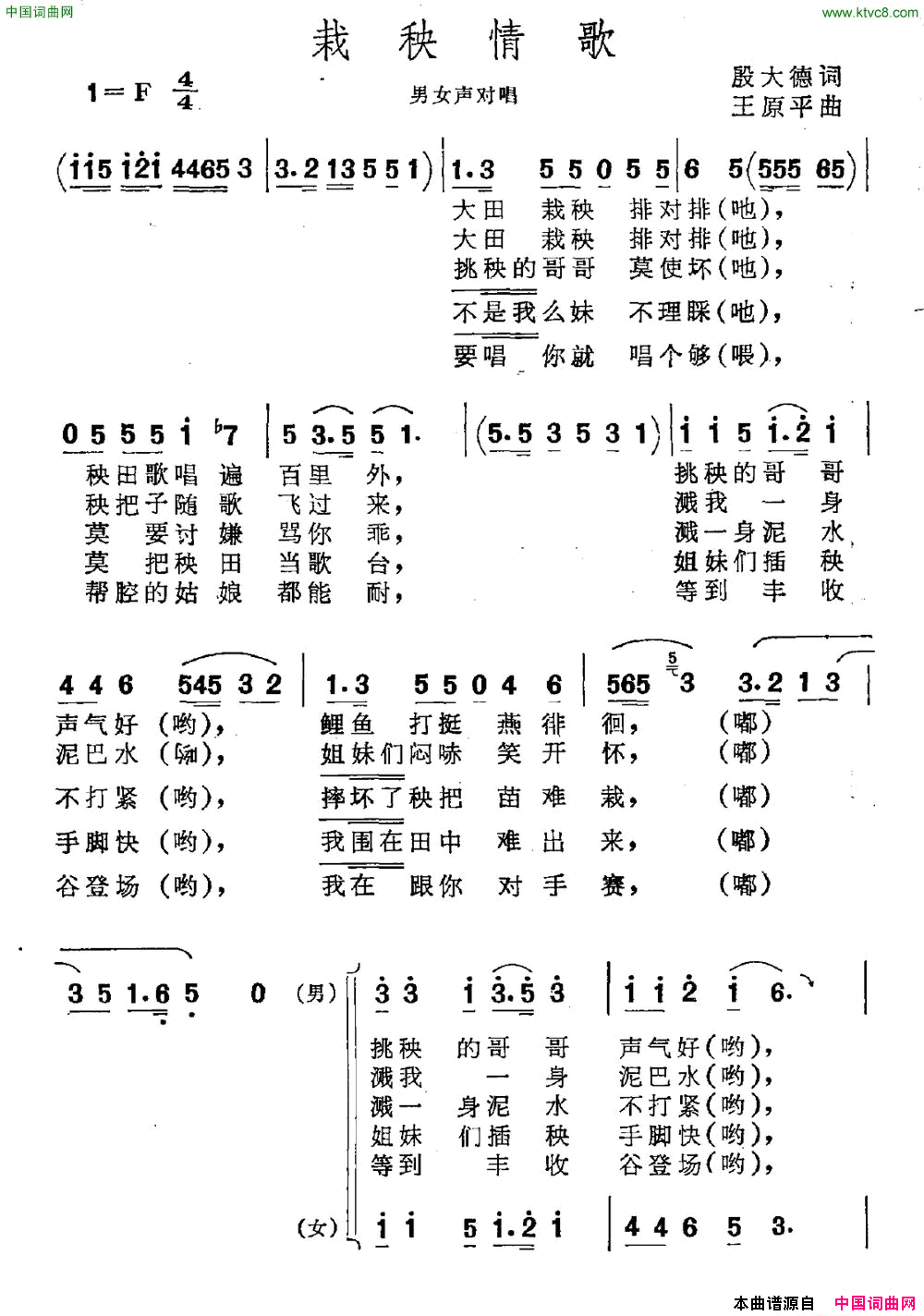 栽秧情歌男女声对唱简谱1