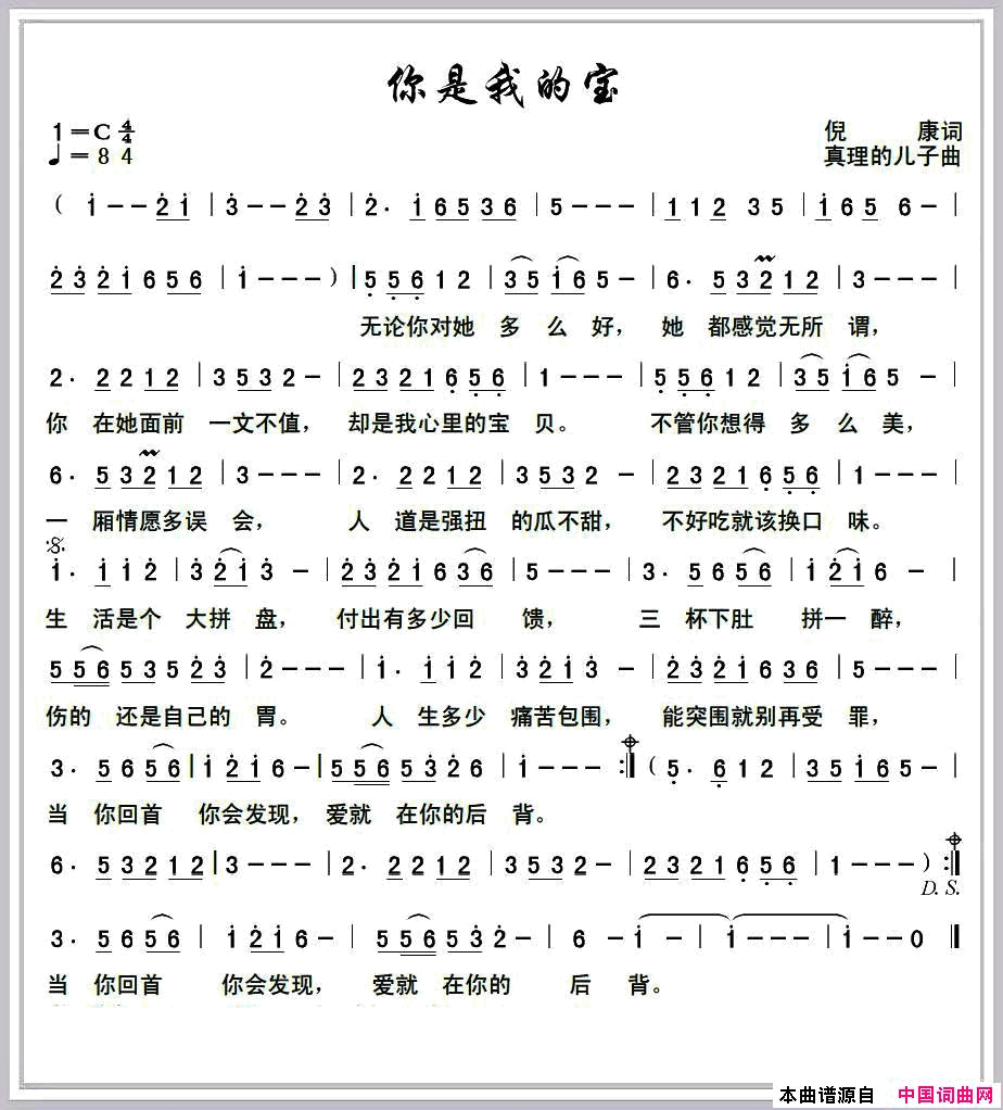 你是我的宝简谱1