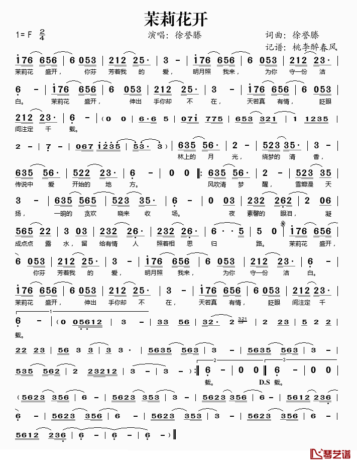 茉莉花开简谱(歌词)-徐誉滕演唱-桃李醉春风记谱1