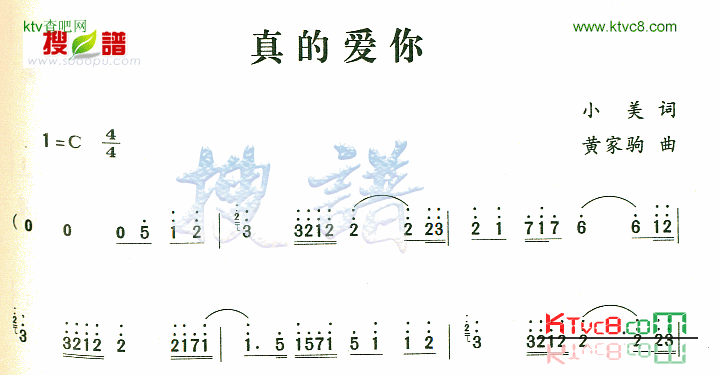 真的很爱你简谱1
