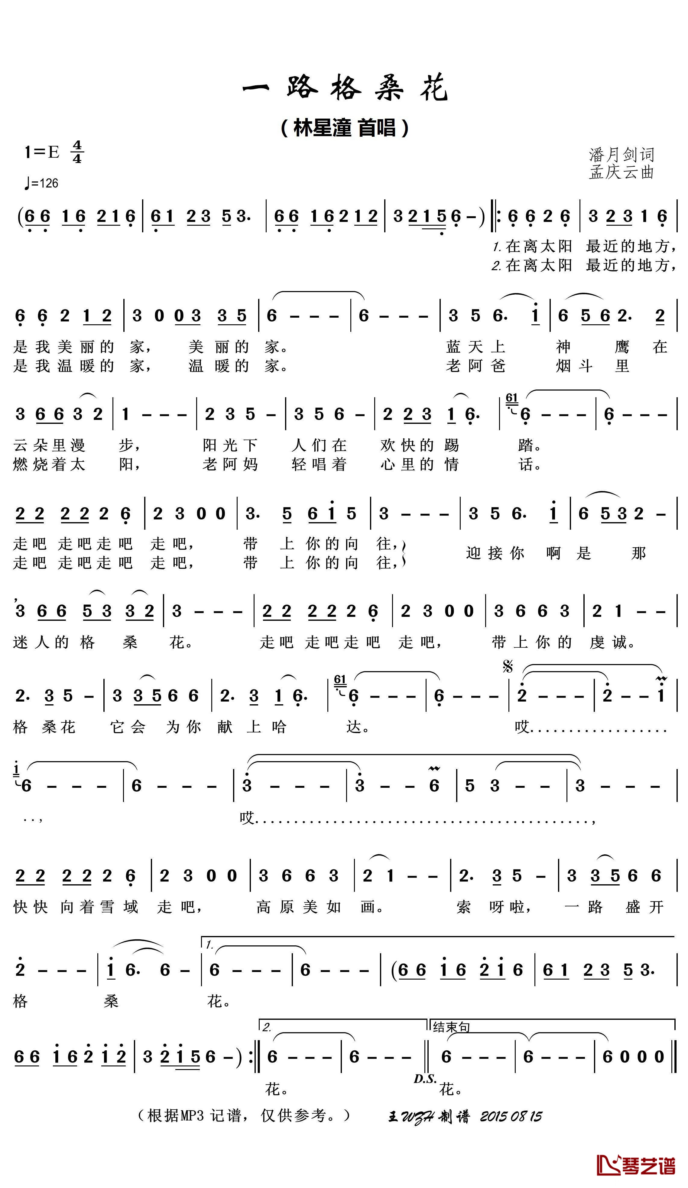 一路格桑花简谱(歌词)-桑娜央金演唱-王wzh曲谱1