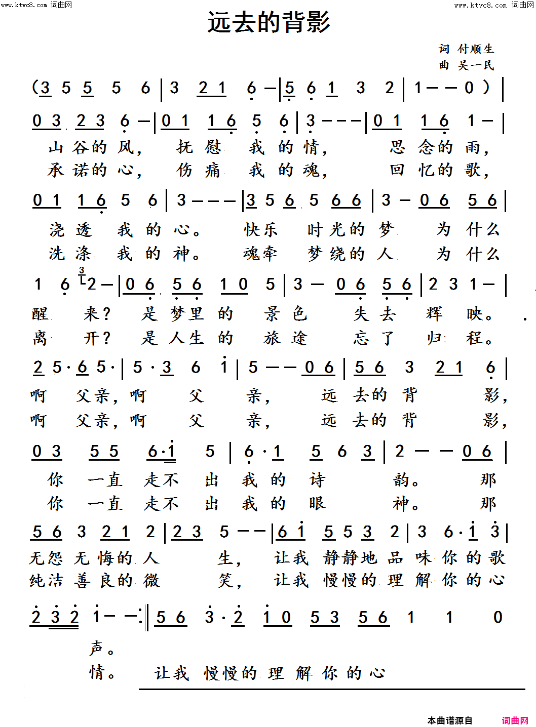 远去的背影简谱-吴一民曲谱1