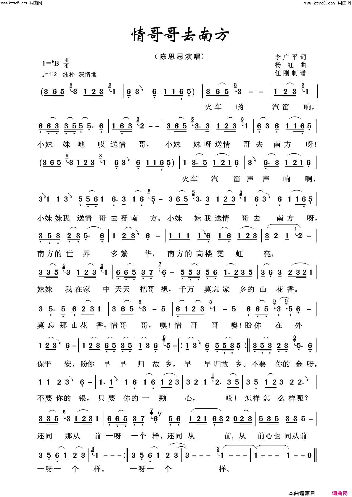 情哥哥去南方回声嘹亮2019简谱1