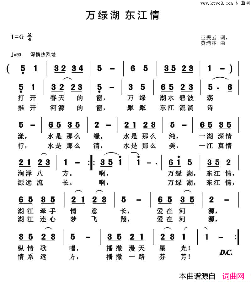 万绿湖东江情简谱1