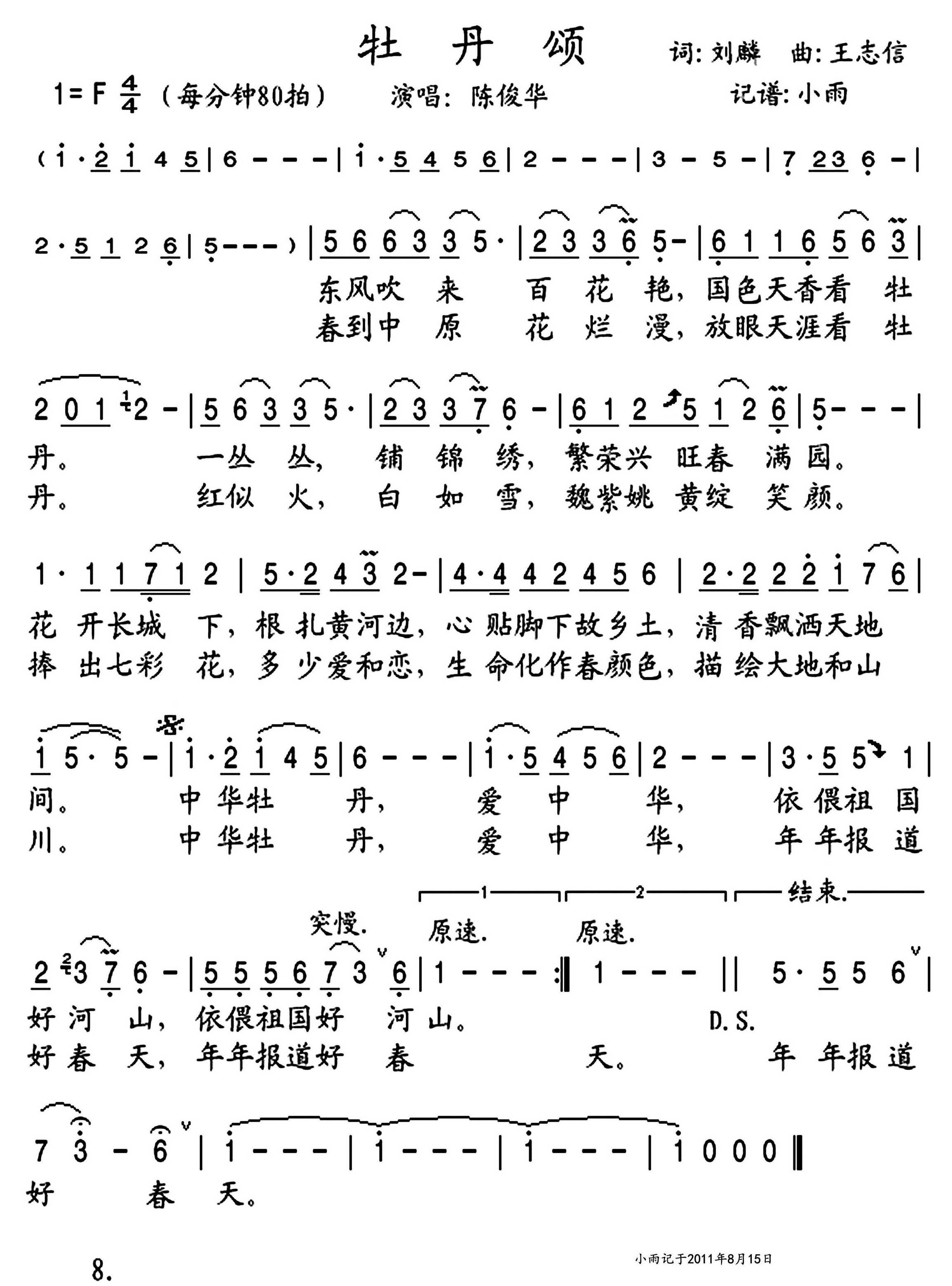 牡丹颂简谱-陈俊华演唱-小雨制谱1