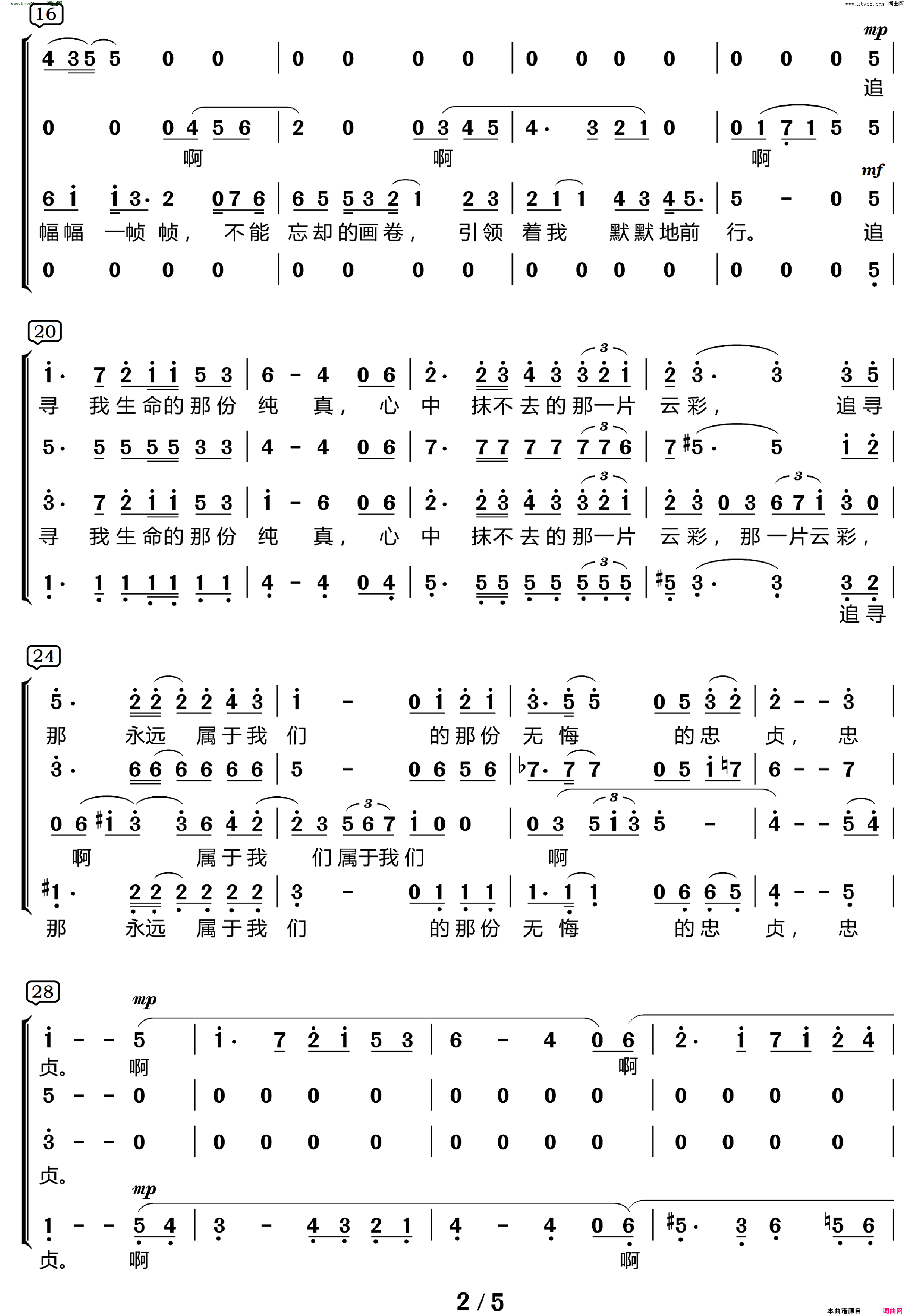 追寻四声部合唱 电影《建国大业》主题曲简谱1