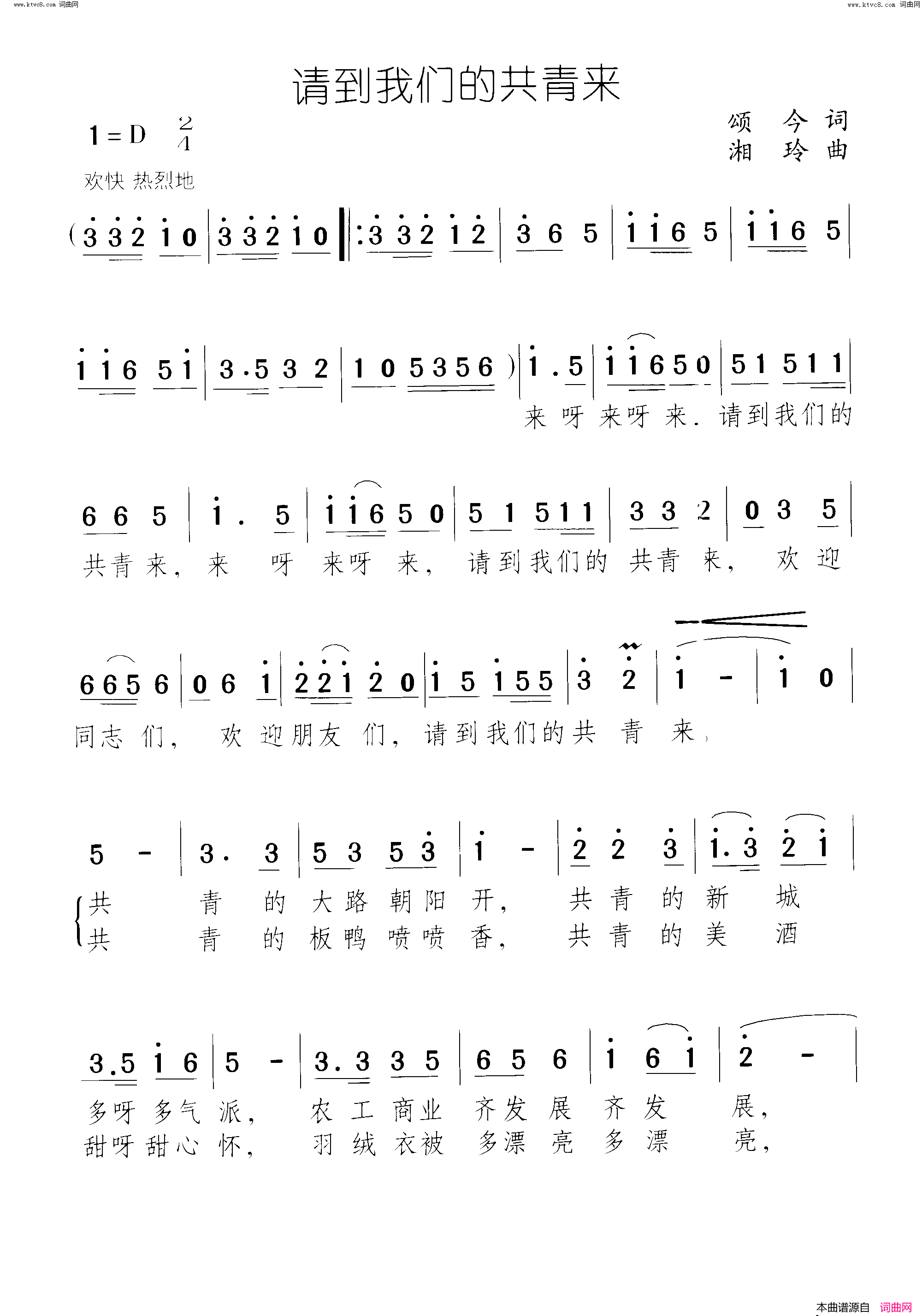 请到我们的共青来简谱1