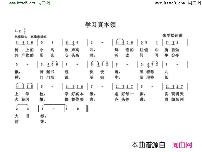 学习真本领简谱1