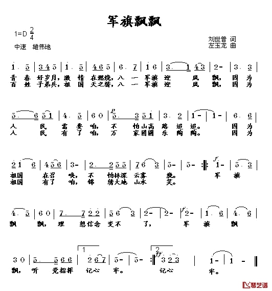 军旗飘飘简谱-刘世普词 左玉龙曲1