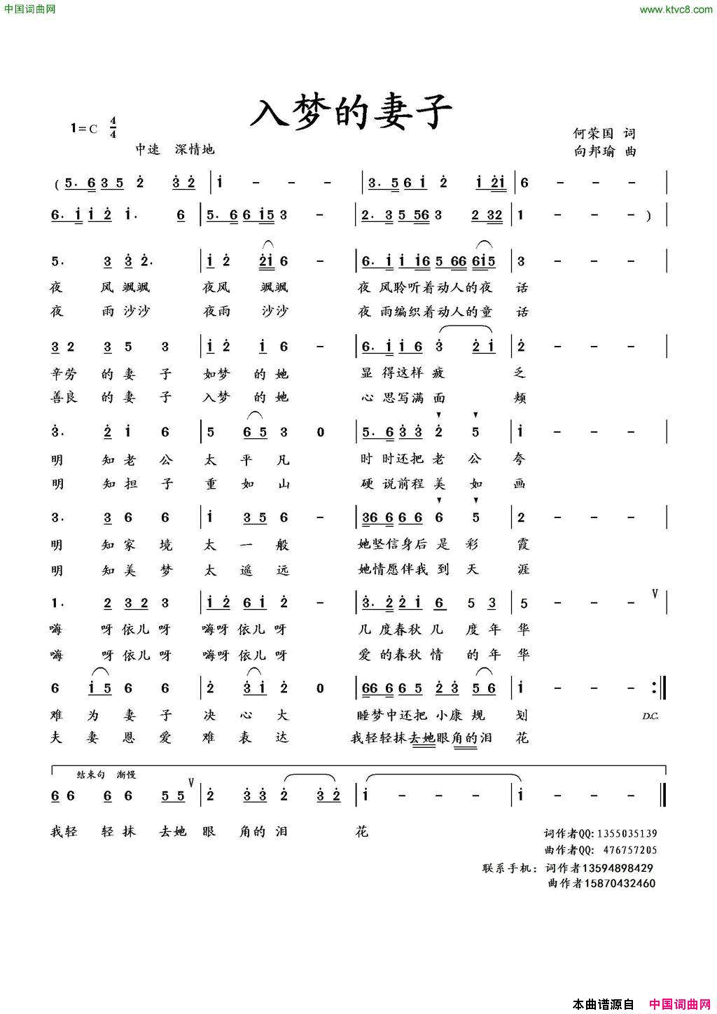 入梦的妻子何荣国词向邦瑜曲入梦的妻子何荣国词 向邦瑜曲简谱1