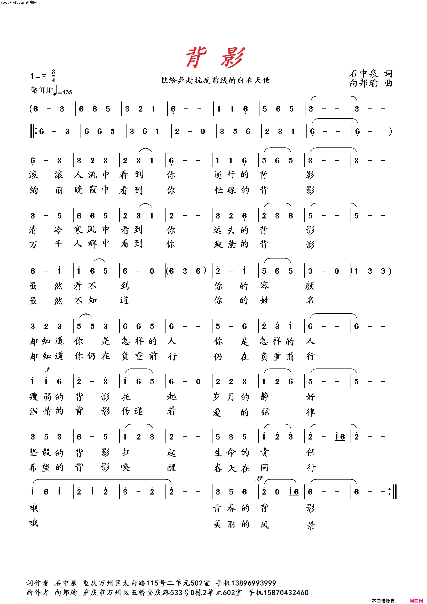 背影简谱-向邦瑜演唱-石中泉/向邦瑜词曲1