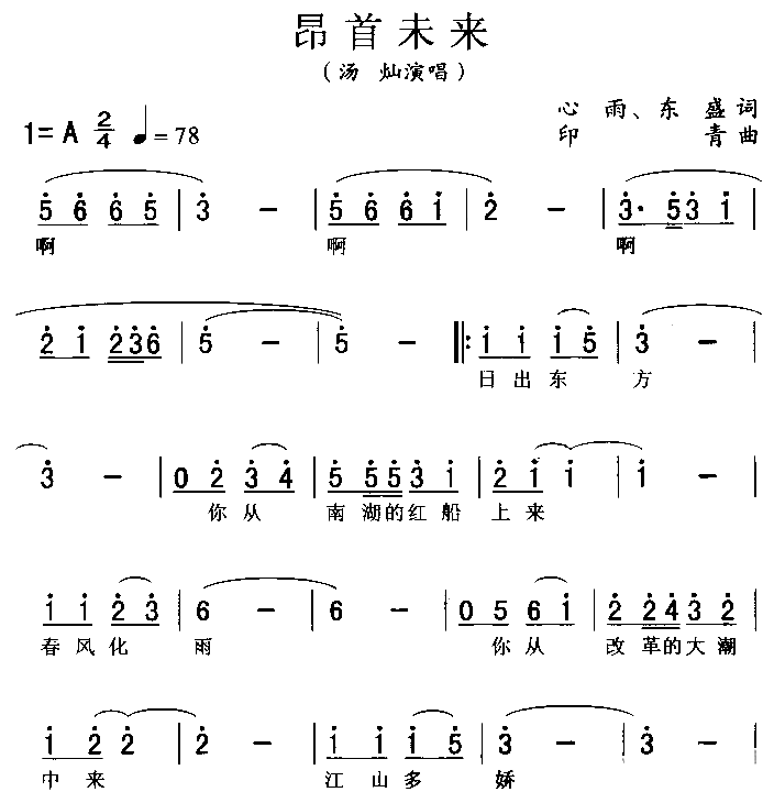 昂首未来简谱1