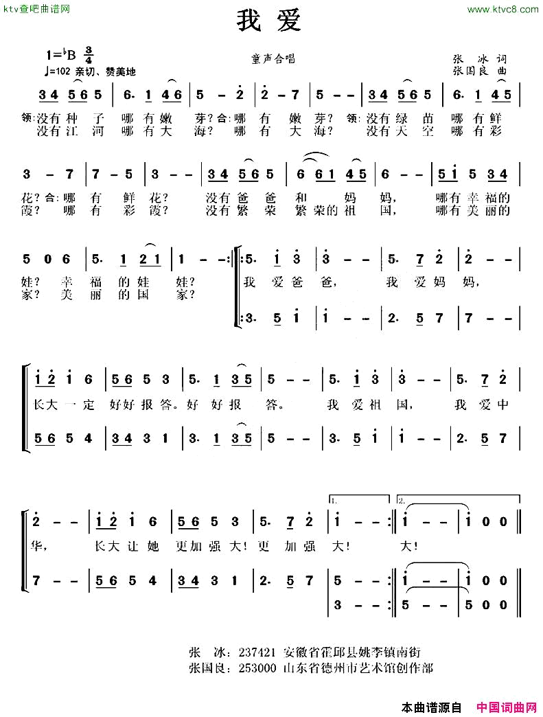 我爱张冰词张国良曲、合唱简谱1