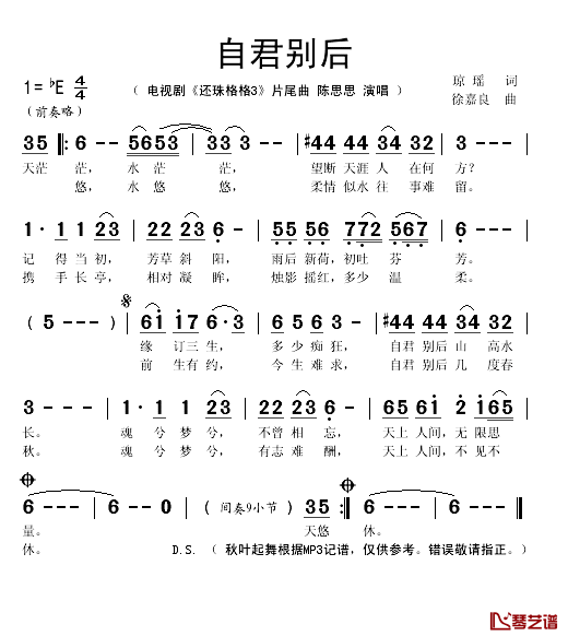 自君别后简谱(歌词)-陈思思演唱-谱友秋叶起舞上传1