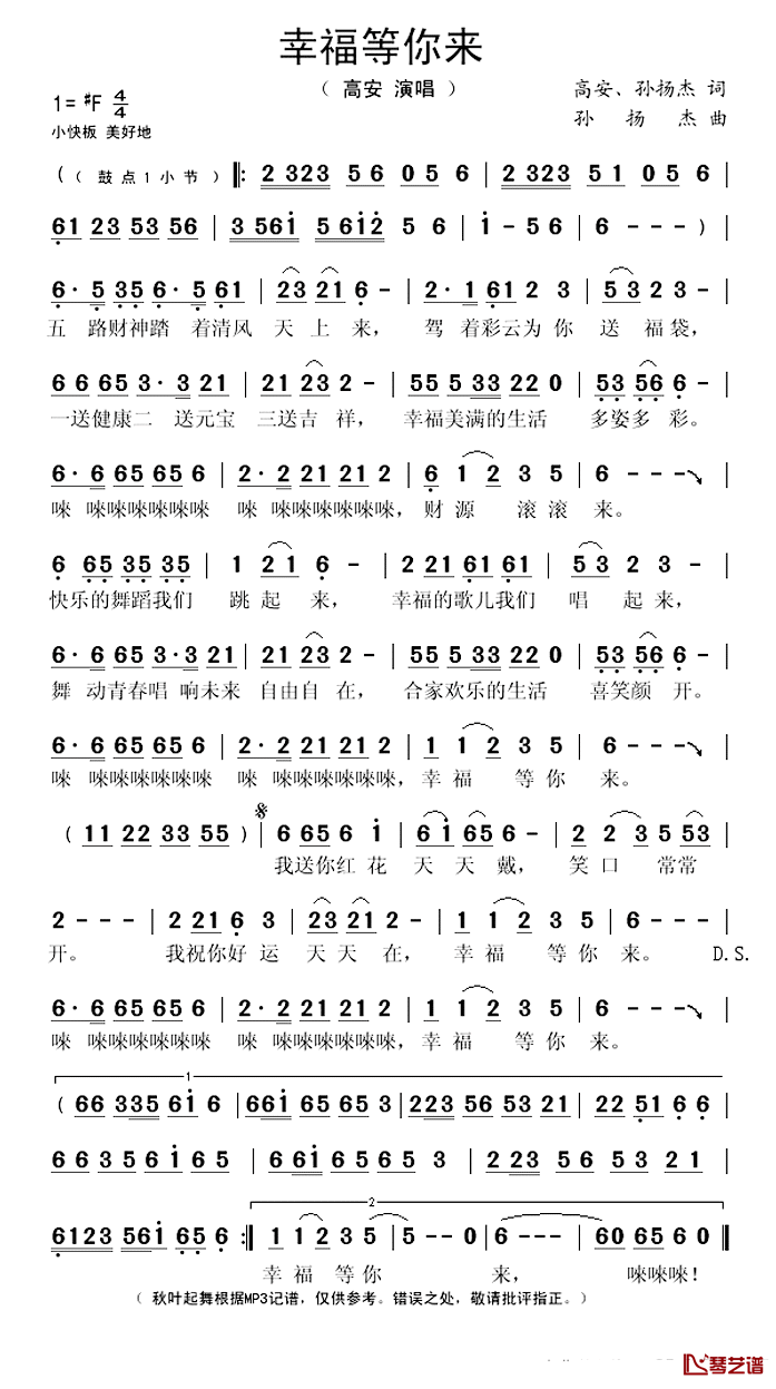 幸福等你来简谱(歌词)-高安演唱-秋叶起舞记谱1
