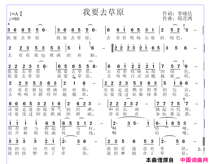 我要去草原简谱1