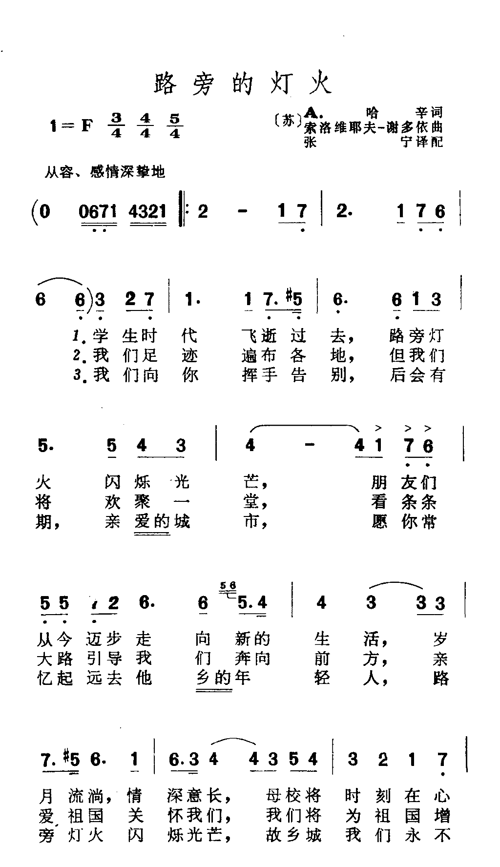 路旁的灯火简谱1