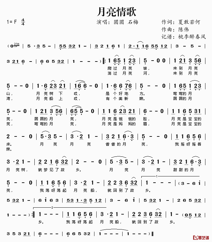 月亮情歌简谱(歌词)-圆圆石梅演唱-桃李醉春风记谱1