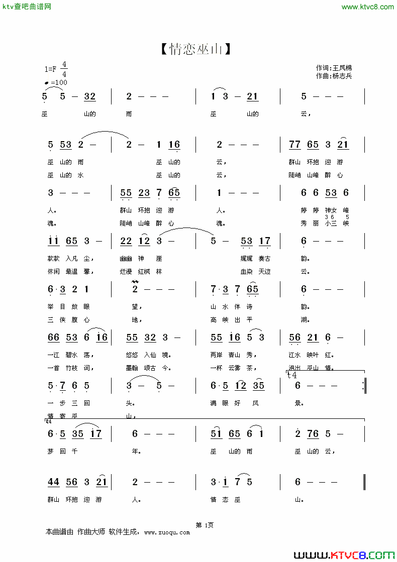 情恋巫山简谱-珠珠演唱-王凤棉/杨志斌词曲1