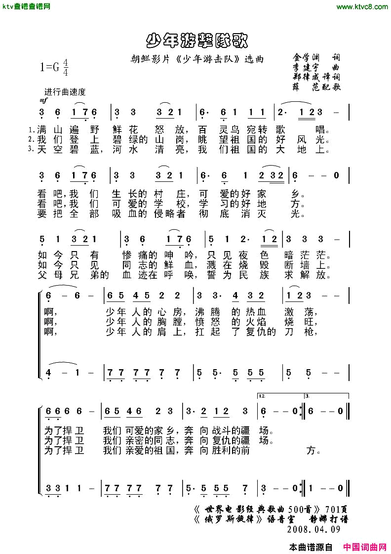 少年游击队歌[朝鲜]简谱1