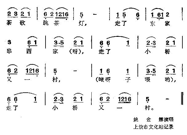 唱起茶歌跳茶灯简谱1