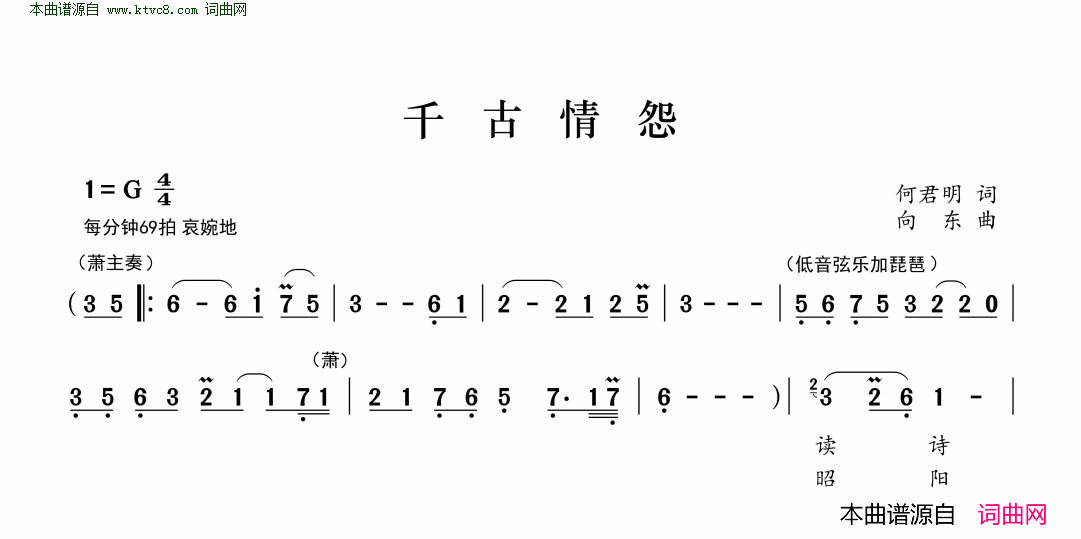 千古情怨简谱-李淑英演唱-何君明/向东词曲1