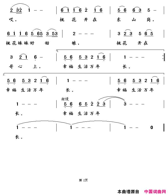 桃花开在东山岗简谱1