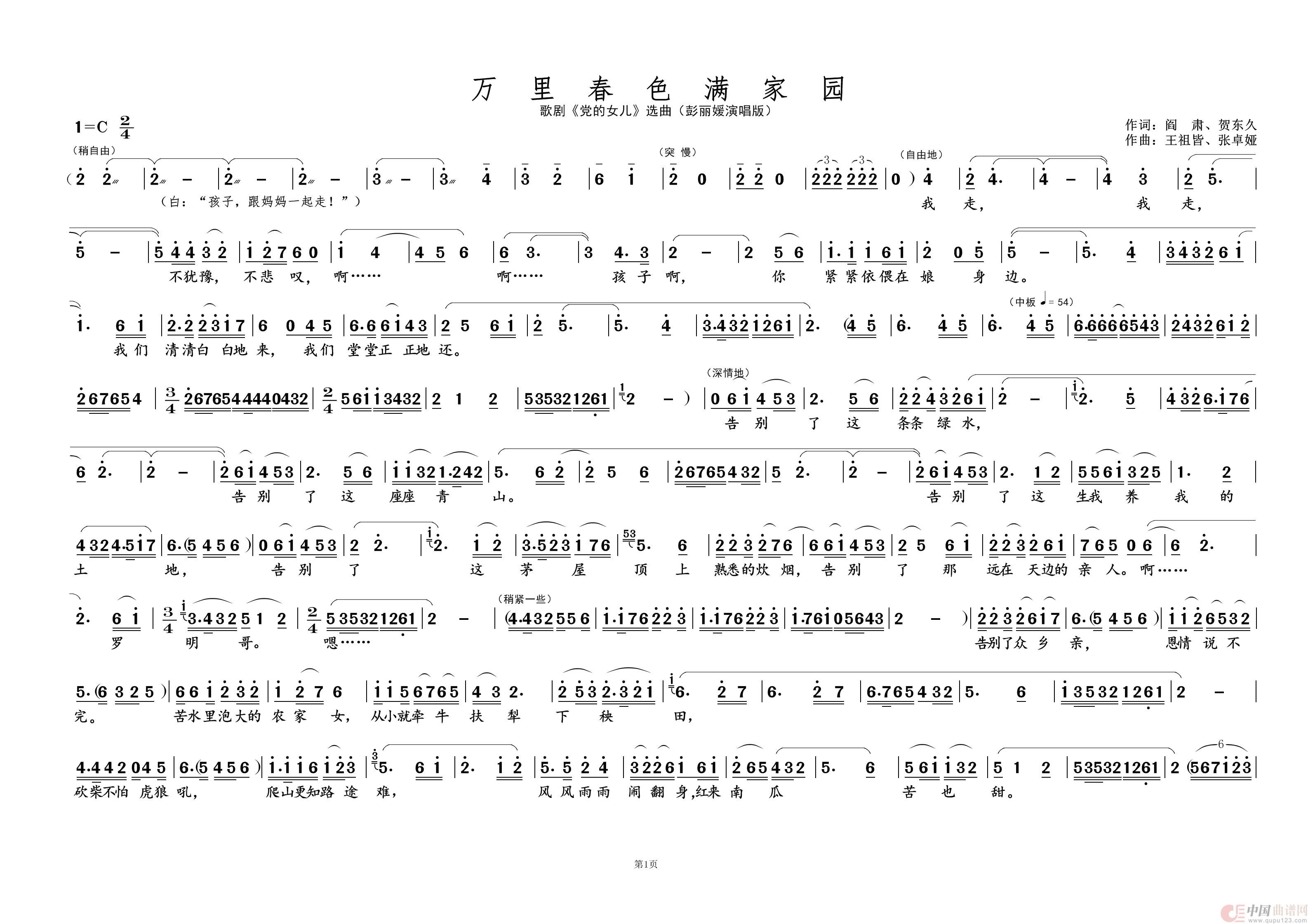 万里春色满家园①（歌剧选曲）简谱-彭丽媛演唱-黄天祥制作曲谱1