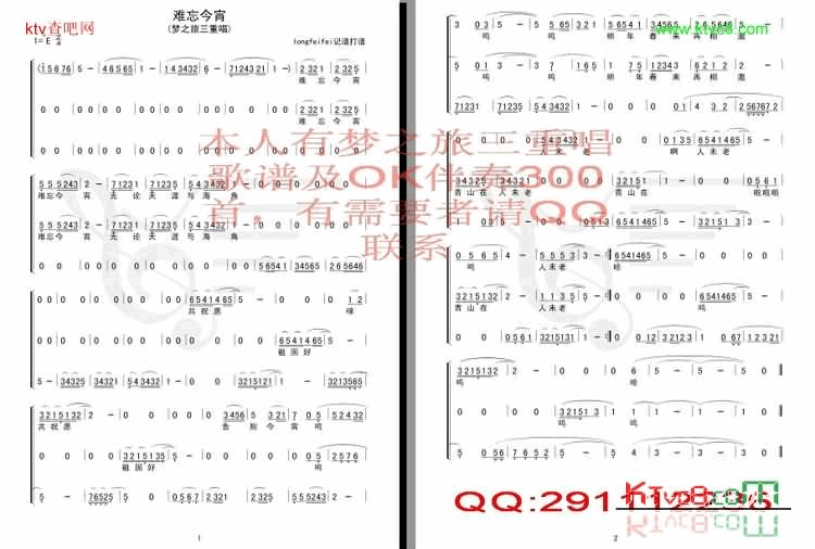 梦之旅三重唱简谱：难忘今宵简谱1