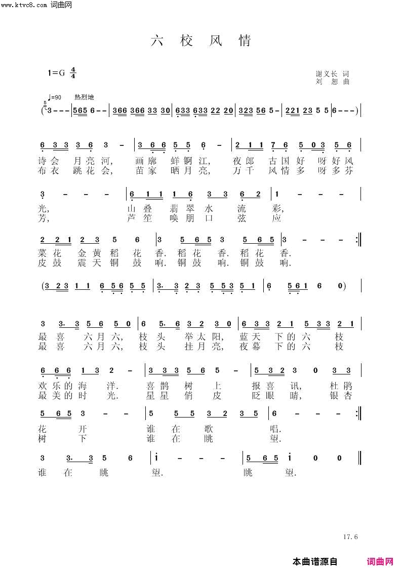 六枝风情简谱1