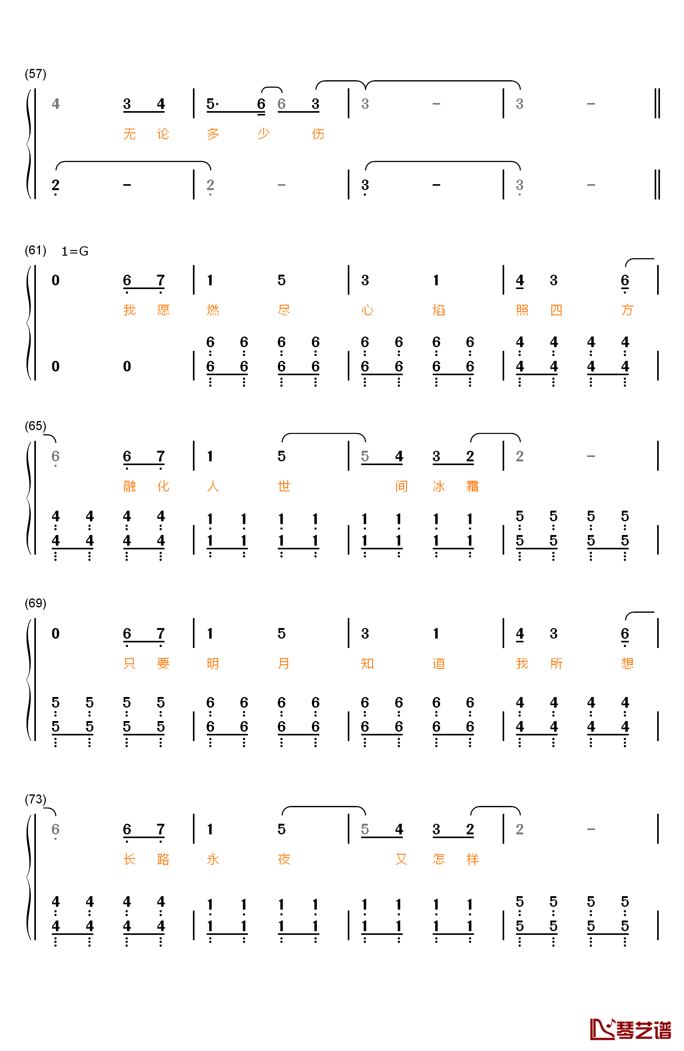 心之焰钢琴简谱-数字双手-邓紫棋4